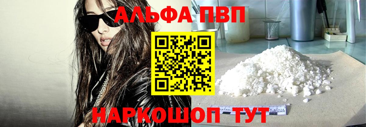 A PVP СК  Альфа ПВП кристаллы  Alfa_PVP  A PVP Crystall  Удомля 