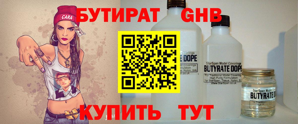 Удомля  БУТИРАТ BDO 33%  Вход с VPN 