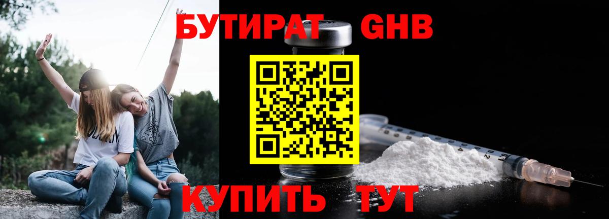 Бутират GHB  Удомля 