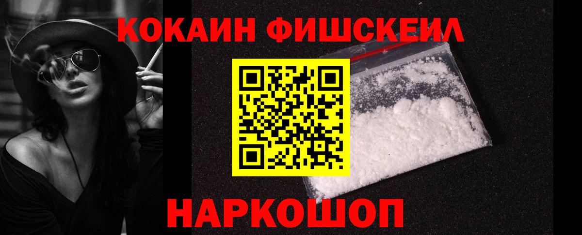 Удомля  Кокаин FishScale  КОКАИН 97%  Вход с VPN 