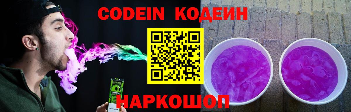 Codein напиток Lean (лин)  Вход с VPN  Кодеиновый сироп Lean напиток Lean (лин)  Удомля 