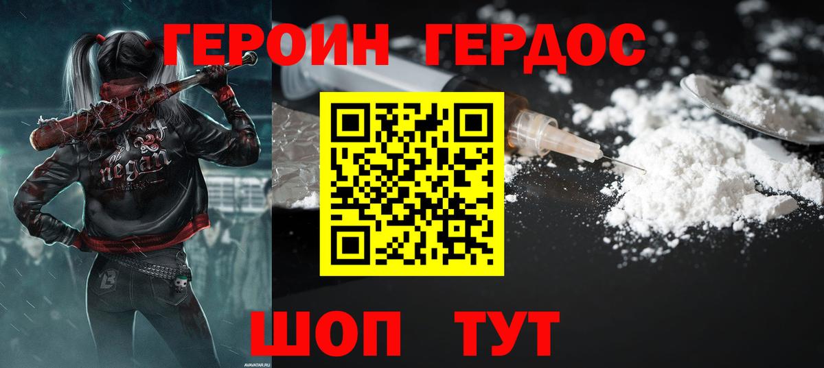 Удомля  ГЕРОИН  Вход с VPN  Героин гречка 