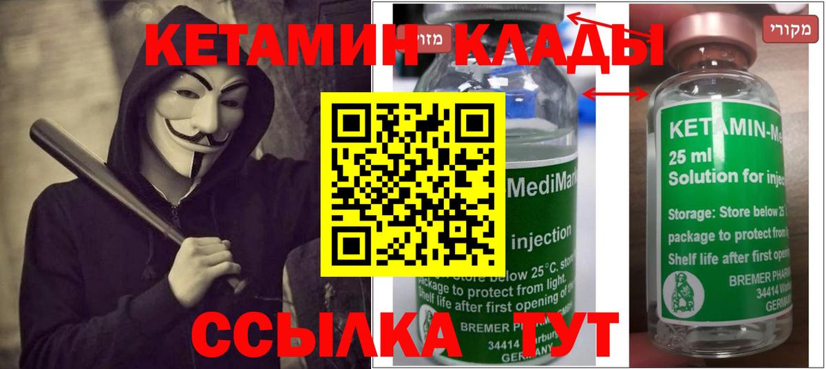 КЕТАМИН ketamine  Кетамин VHQ  Удомля 