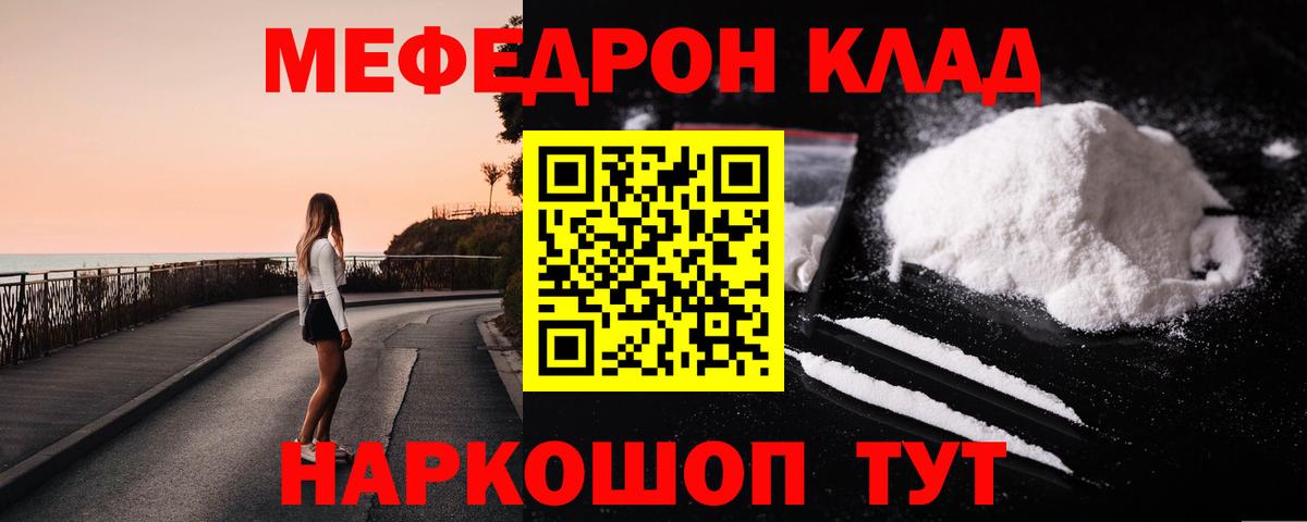 МЯУ-МЯУ  Меф мяу мяу  Вход с VPN  Меф 4 MMC  Удомля 