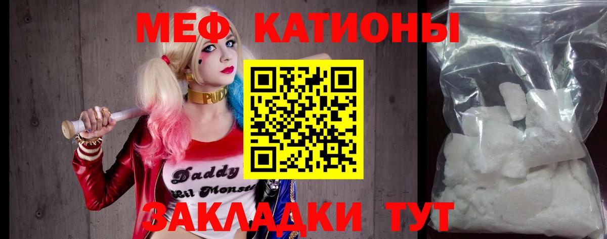 Меф мяу мяу мука Удомля
