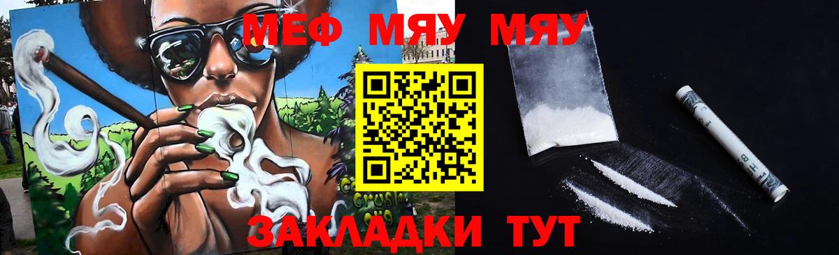 МЕФ mephedrone  Мефедрон  Удомля  дарнет шоп  МЕФ 