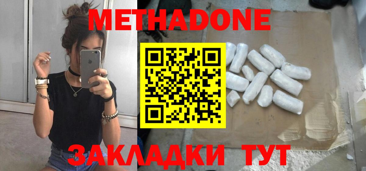 Метадон кристалл Удомля