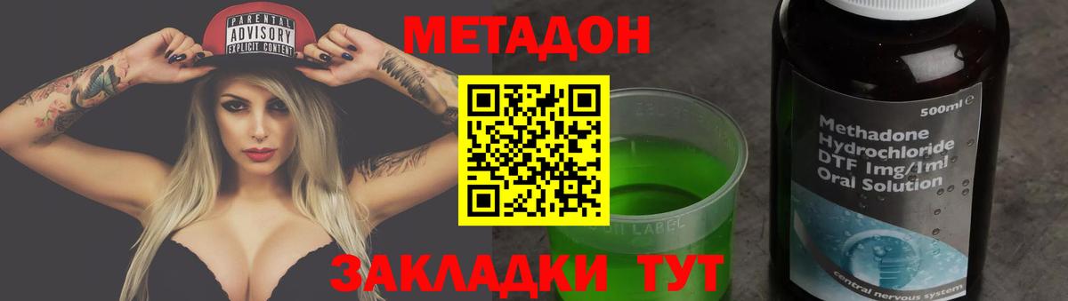 Удомля  Метадон VHQ  Вход с VPN 