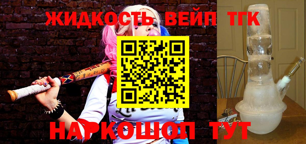 Дистиллят ТГК гашишное масло Удомля